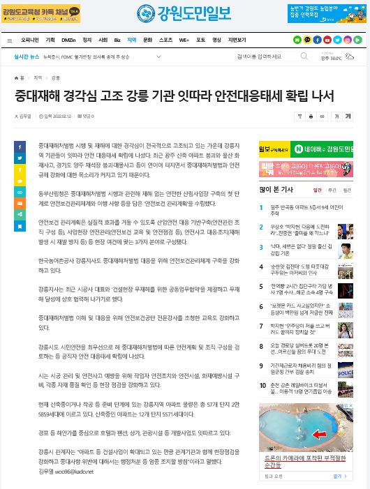 중대재해 경각심고조 강릉기관 잇따라 안전대응태세 확립(220212).JPG